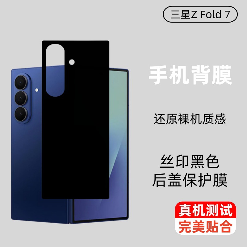 Aplicable al teléfono móvil Samsung ZFOLD7 6 cubierta trasera Samsung serigrafía negra 5 vidrio templado 4 película trasera resistente a los arañazos