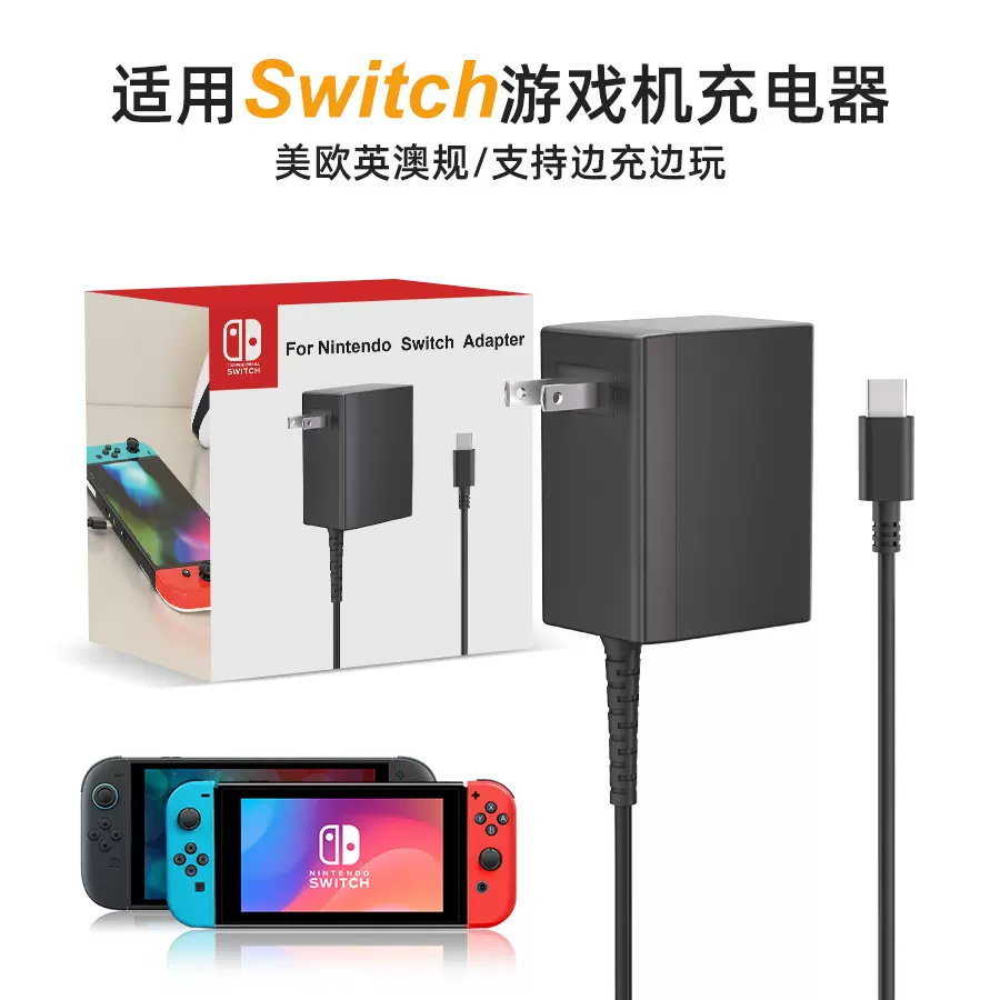 PD39W适用任天堂Switch火牛游戏机充电器底座充电器45W电源适配器