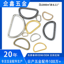 金属D扣半圆形金色古铜D环 织带连接环箱包皮具d字扣diy配件d型环