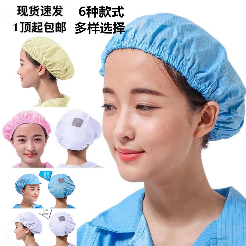 静电帽子蓝色圆帽静电帽白色帽子劳保灰尘厨师食品透气卫生