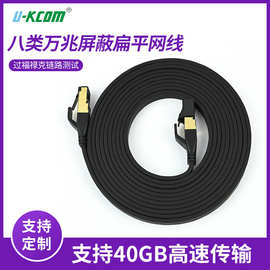 万兆无氧铜八类成品电脑网线CAT8扁平网络跳线黑色屏蔽八类扁线