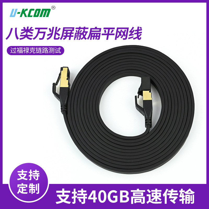 10g Oxygen-Free Copper Category 8 Finished Computer Network Cable Cat8 Flat Network Jumper Black Shielded Category 8 Flat Cable