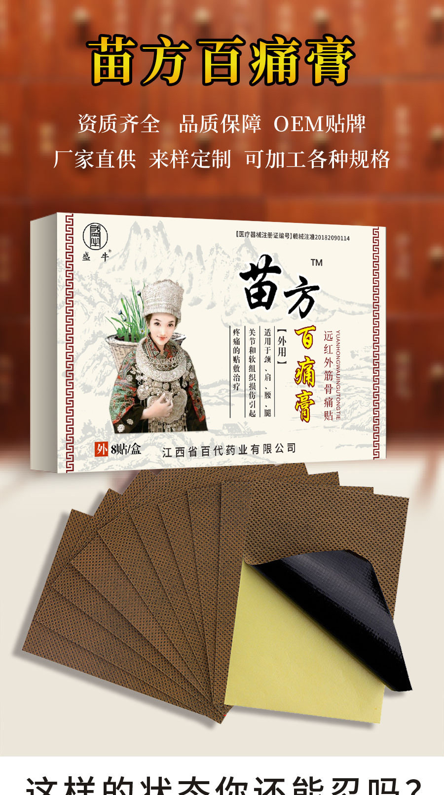Miao Fang Bai Tong Herbal Pain Patch 8 Patches Per Box Non-Woven Body Joint Knee Patch specifications