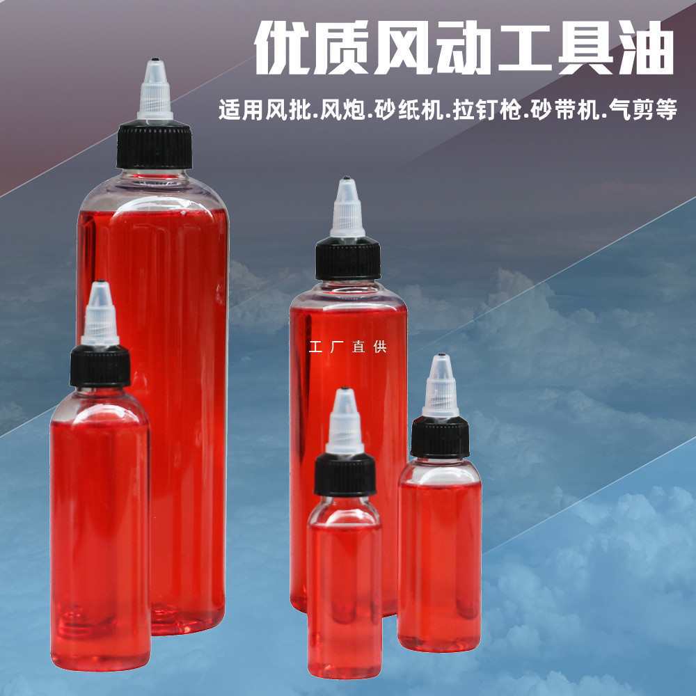 气动工具油风批油风炮油 气动润滑油拉钉枪油刻磨机风磨笔油