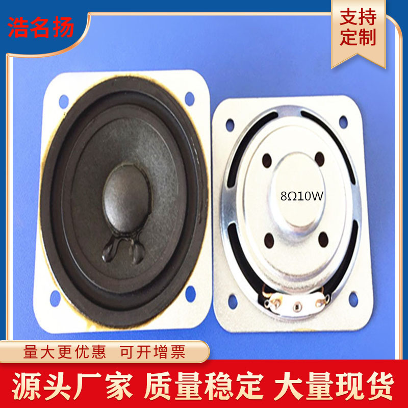 现货2.5寸内磁方形喇叭扬声器66mmPU边8Ω10W纸盆喇叭浩名扬喇叭