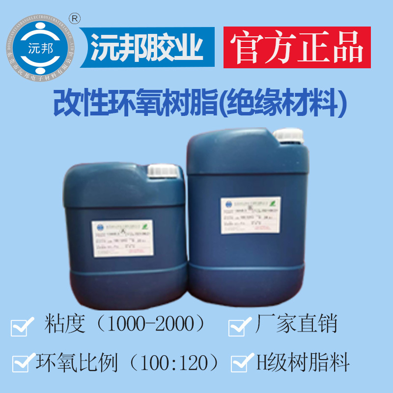 源头厂家批发 H级环氧树脂  绝缘漆树脂  低粘度合成溶剂固体绝缘