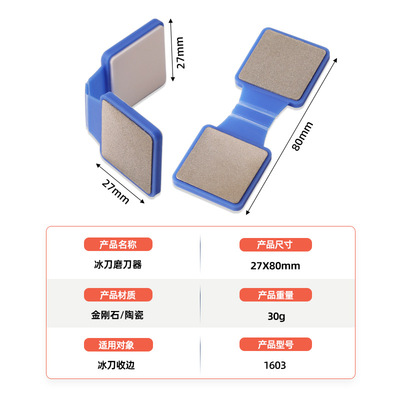 廠家外貿DMD花樣冰刀速滑冰刀收邊器 雙面金剛石磨刀器陶瓷磨刀石