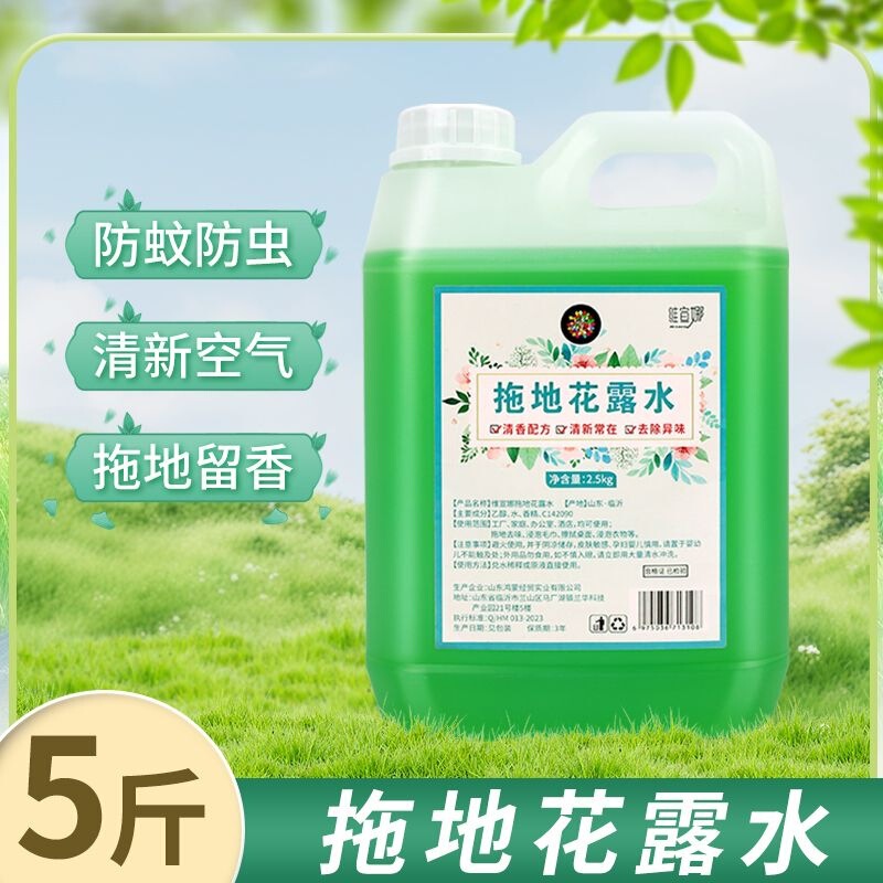 Large Bottle of Floor Cleaning Floral Water for Hotels and Guesthouses, Used for Cleaning Floors, Removing Odors, Repelling Mosquitoes, and Leaving a Fresh Scent