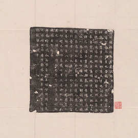 唐代书法 整碑原拓 张守素墓志铭并序 字帖拓片 图片素材微喷复制