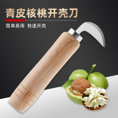工場直販 グリーンピーナッツクルミナイフ クルミの皮むき グリーンピーナッツナイフ クルミの皮むき器 クルミの皮むきツール