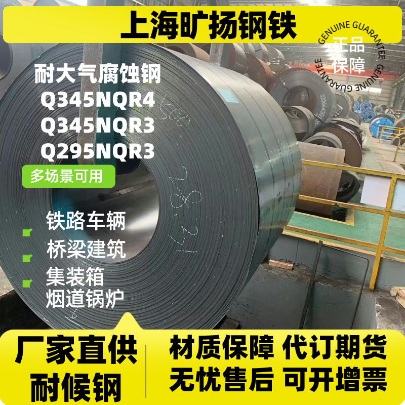 Q345NQR4 Q345NQR3耐候钢直供耐候钢槽钢