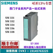 西门子PLC S7-300模拟量模块SM331/SM332/SM334/SM336/SM338