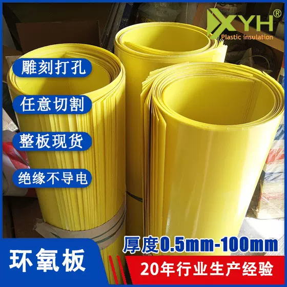 厂家直销3240黄色环氧树脂板1mm厚50mm锂电池绝缘环氧板切割批发