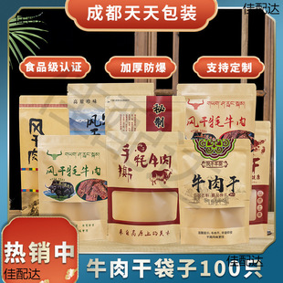Beef jerky bag self-sealing air-dried hand-torn yak meat packaging bag plateau specialty window zipper food bag
