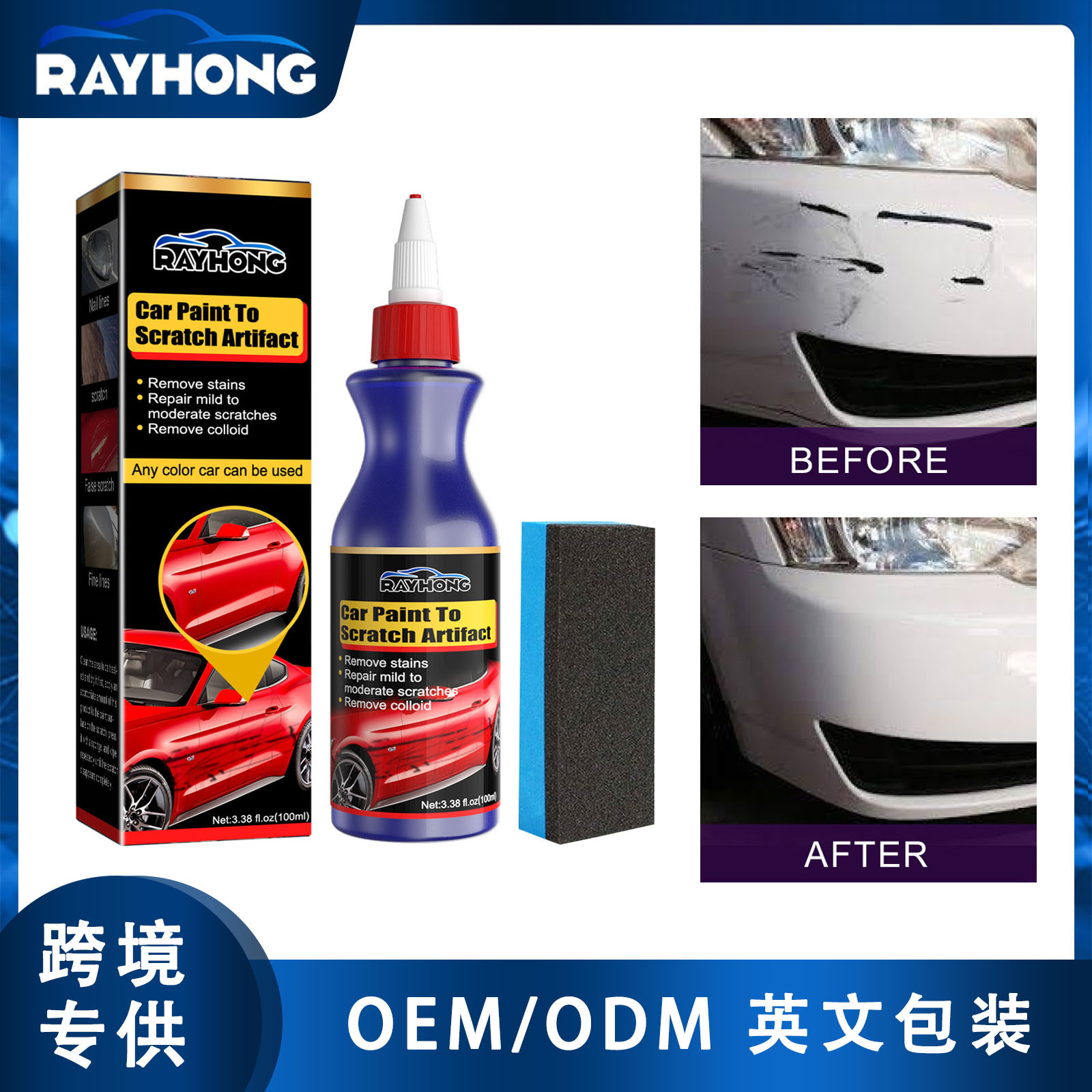 Rayhong车漆护理划痕修护剂 去车漆划痕修护防护刮痕去污上光抛光