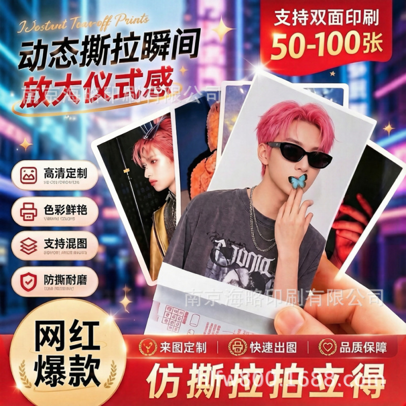 Source Factory Can Customize Various Types of Peel-Off Cards, Celebrity Merchandise Peel-Off Cards, Imitation Polaroid Peel-Off Instant Photo Cards Source Factory Can Customize Various Types of Peel-Off Cards, Celebrity Merchandise Peel-Off Cards, Imitation Polaroid Peel-Off Instant Photo Cards
