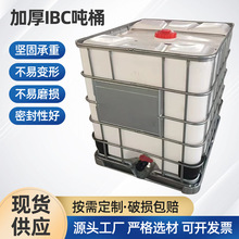 全新吨桶批发1000L塑料IBC方形集装化工桶二手已清洗汽油柴油吨桶