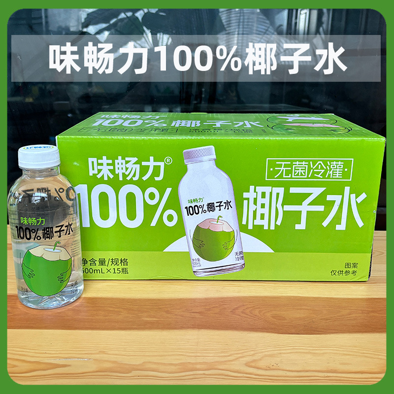 味畅力/椰小美100%椰子水百分百整箱瓶装纯净配料夏季饮品饮料