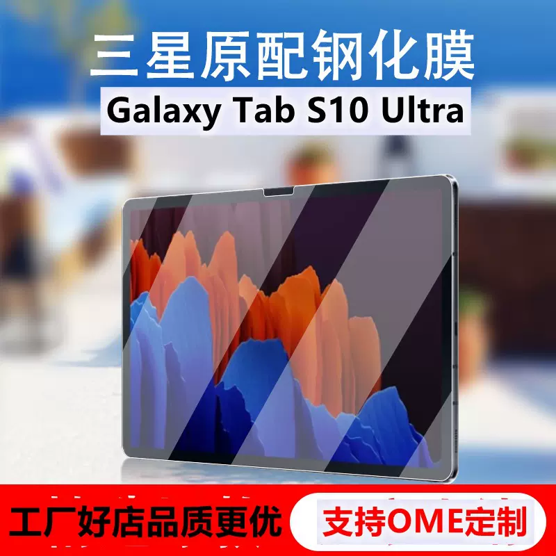 适用Galaxy Tab S10PLUS钢化膜2024款三星S10ultra平板电脑保护膜