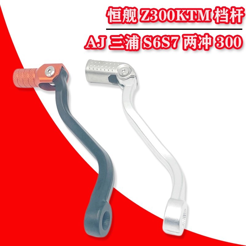 Suitable for Aj1 Miura Ktmexc Hengjian Z 15kg S6S7 Gear Lever Forged Shift Lever Gear Stick
