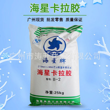 廣州現貨  食品級卡拉膠 肉制品果凍型食用凝膠劑果凍布丁飲料用