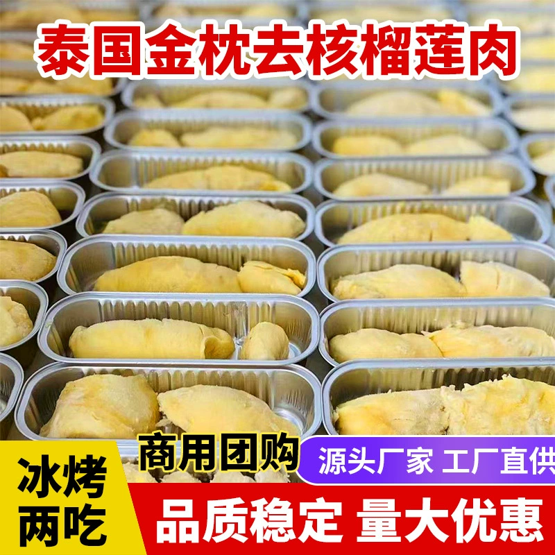 Оптовая продажа: тайская замороженная мякоть дуриана Golden Pillow, жареный дуриан, популярные маленькие золотистые полоски для супермаркетов и рынков.