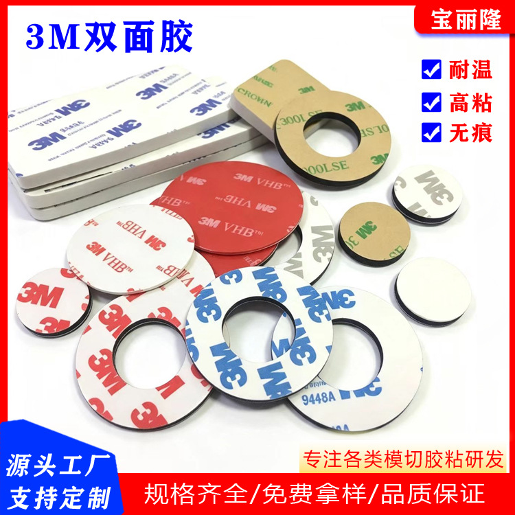 3MM双面胶VHB亚克力泡棉强力无痕汽车ETC挂钩背胶支持模切冲型