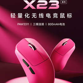前行X23三模无线鼠标电竞游戏办公蓝牙轻量化小手电脑有线滑鼠者