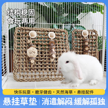 兔子龙猫荷兰猪笼内磨牙草垫啃咬磨牙苹果木水草垫啃咬板网玩具