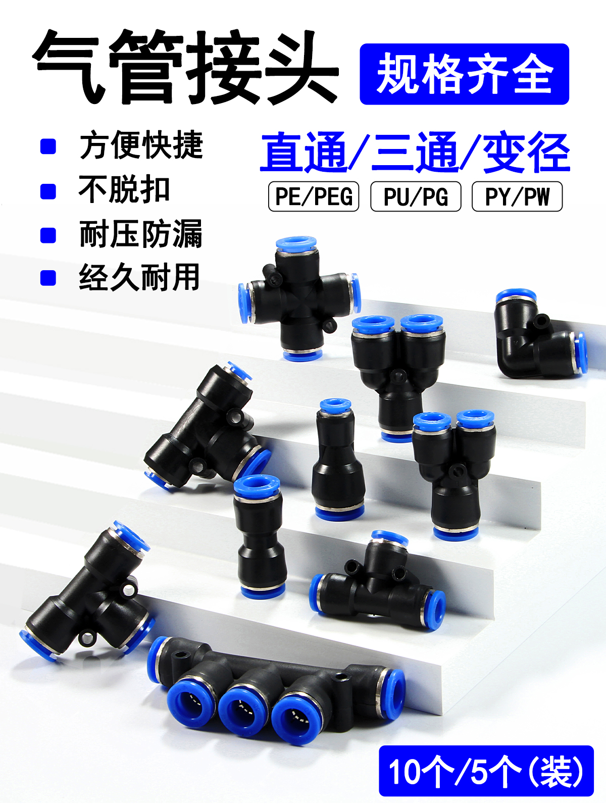 气动气管快速插接头PU直通PEG变径直接接头Y6 810 12-6 8三通