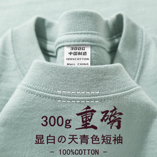 新疆棉 天青色300g重磅棉短袖男夏季纯白色t恤女宽松美式打底衫