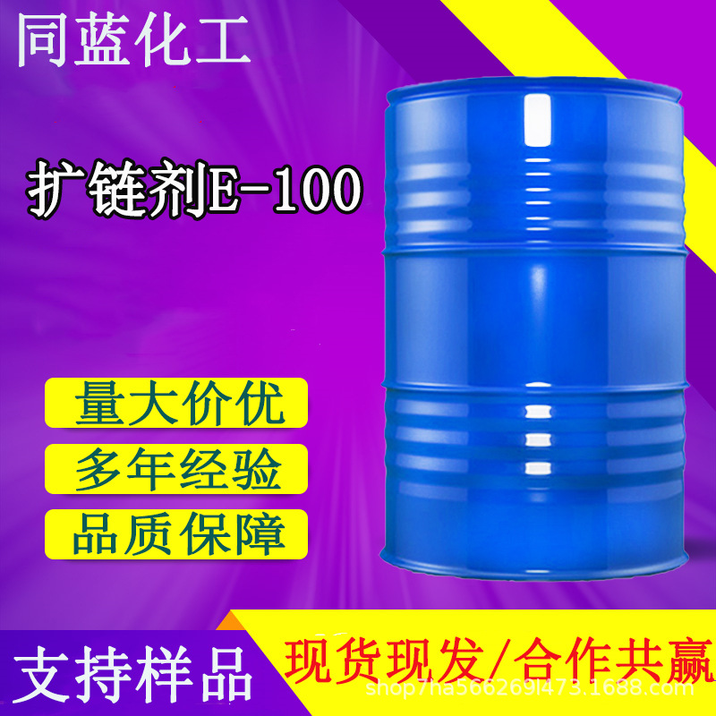 扩链剂E100二乙基甲苯二胺DETDA工业级固化剂涂料助剂扩链剂e-100