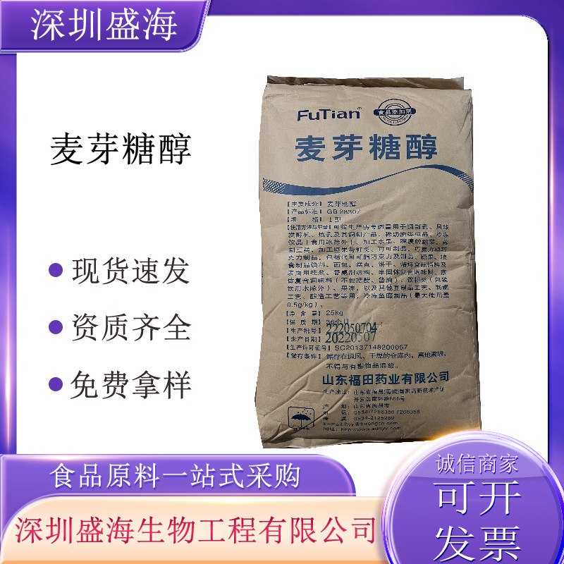麦芽糖醇食品级现货供应糖果饮料冷冻食品糕点麦芽糖醇
