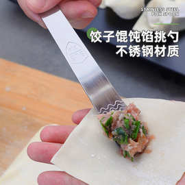 304不锈钢挑馅勺家用厨房小工具饺子勺包馄饨馅料搅拌勺铲平勺