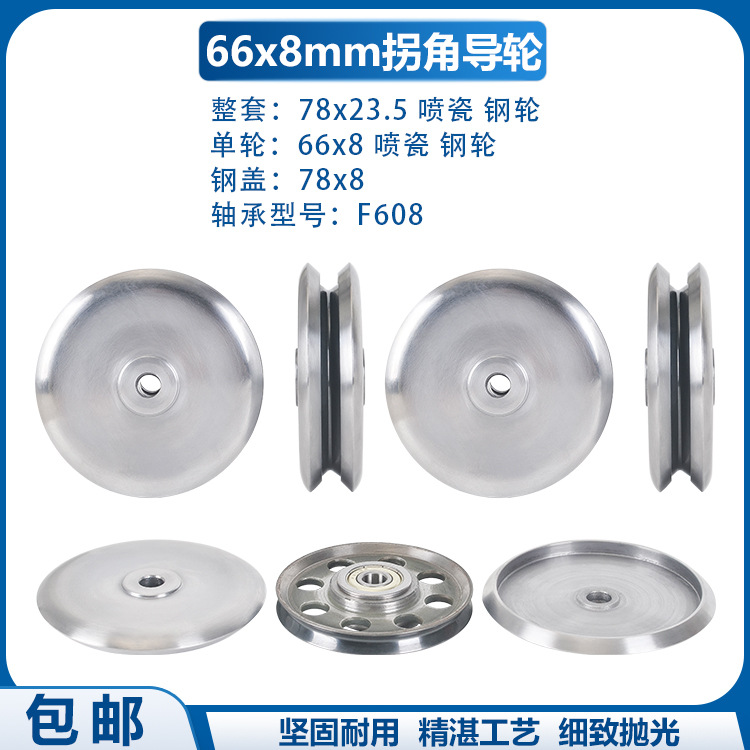 66*8主轴拐角导轮富川500P绞线机过线轮收线钢轮排线绞铜650束丝