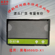 適用黑霉9500 電板 9520 9530 9550  8900 BLACKBERRY D-X1鋰電池