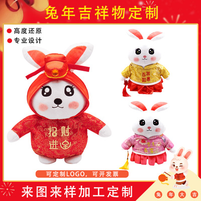 定制兔年吉祥物公仔生肖福兔毛绒玩具新年兔子玩偶加logo年会礼品