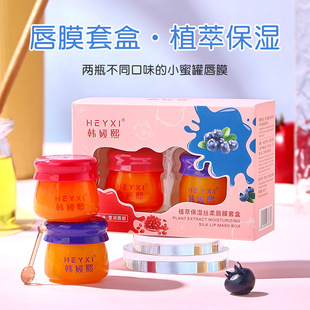 HEYXI Han Yuanxi Plant Extract Moisturizing Silk Soft Lip Mold Small Honey Can Lip Mold suit Lip Care Moisturizing and Hydrating