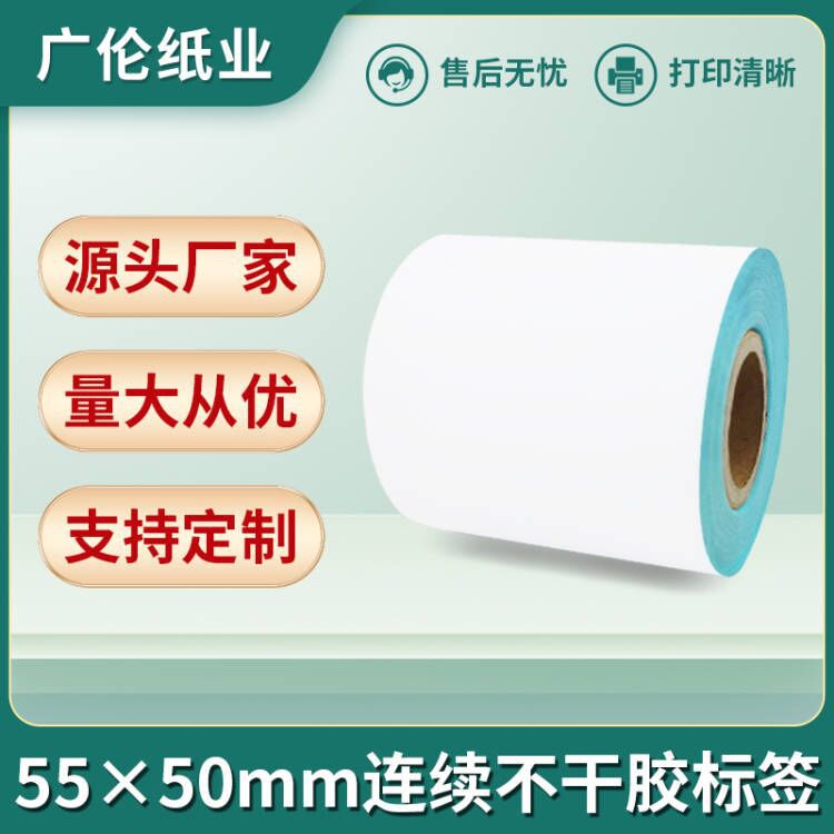 连续热敏不干胶标签打印纸57*50mm小票机标签纸超市价格标签批发