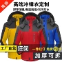 定制户外加绒夹克