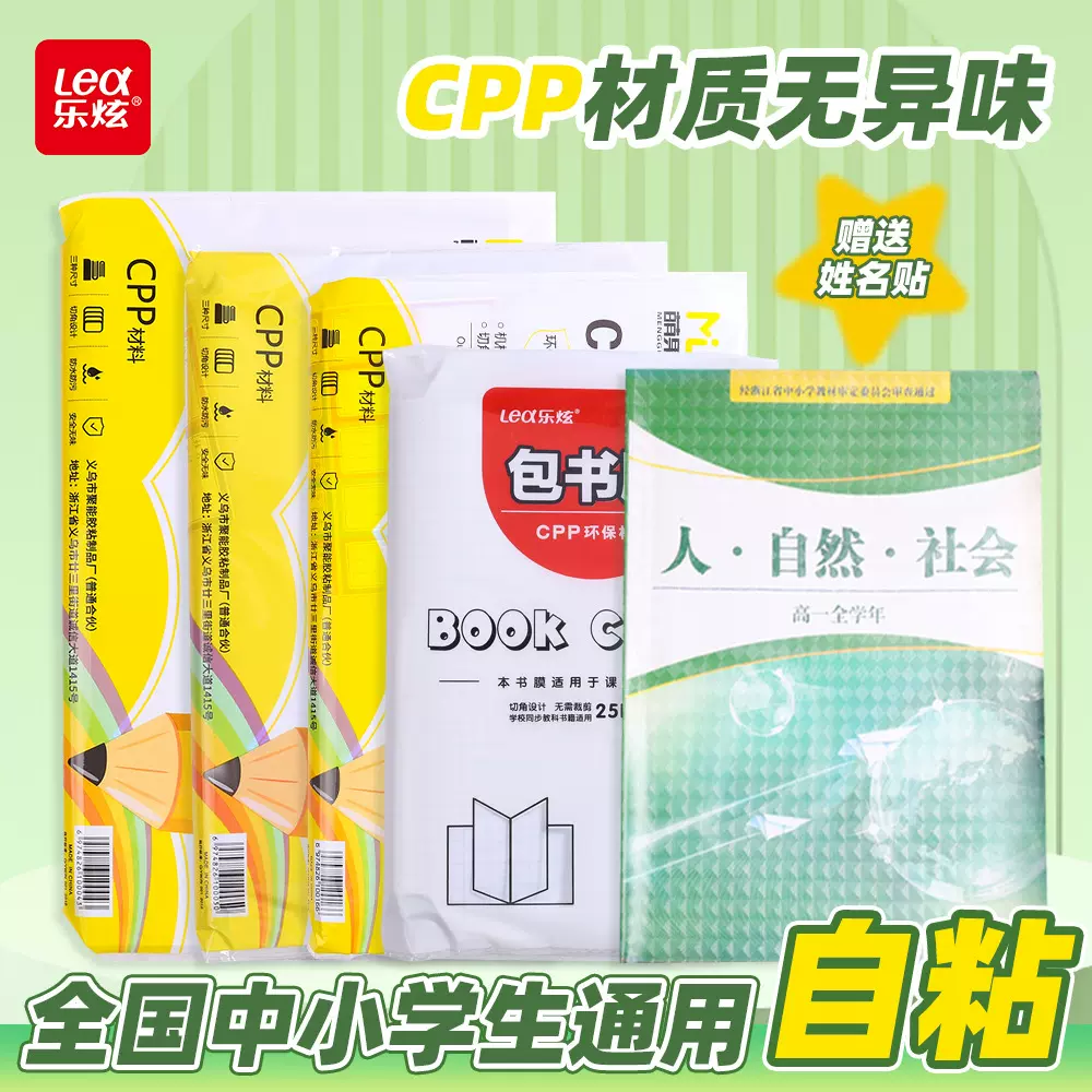 包书皮自粘书衣书套透明小方格多规格免剪裁小学生全套书本包书膜
