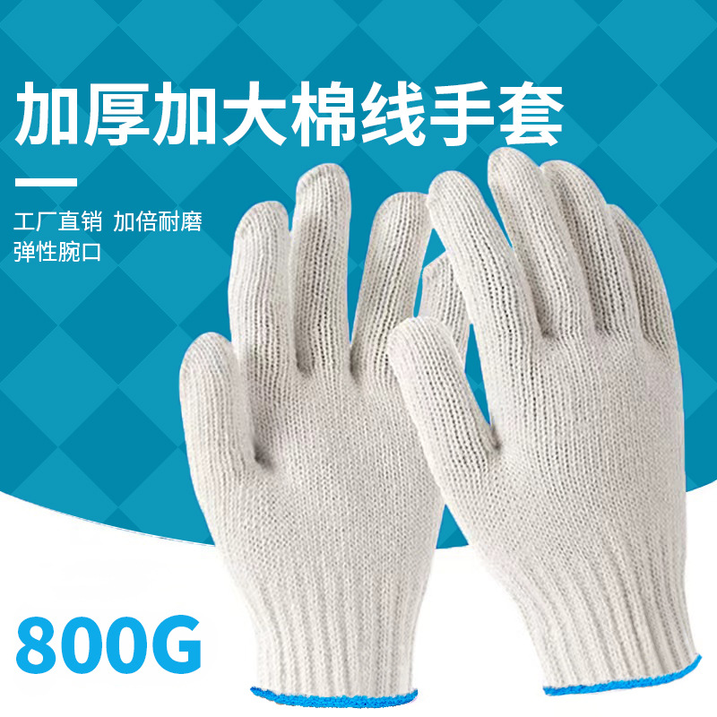 克劳保手套劳动保护工人干活防护劳保批发厂家800800g