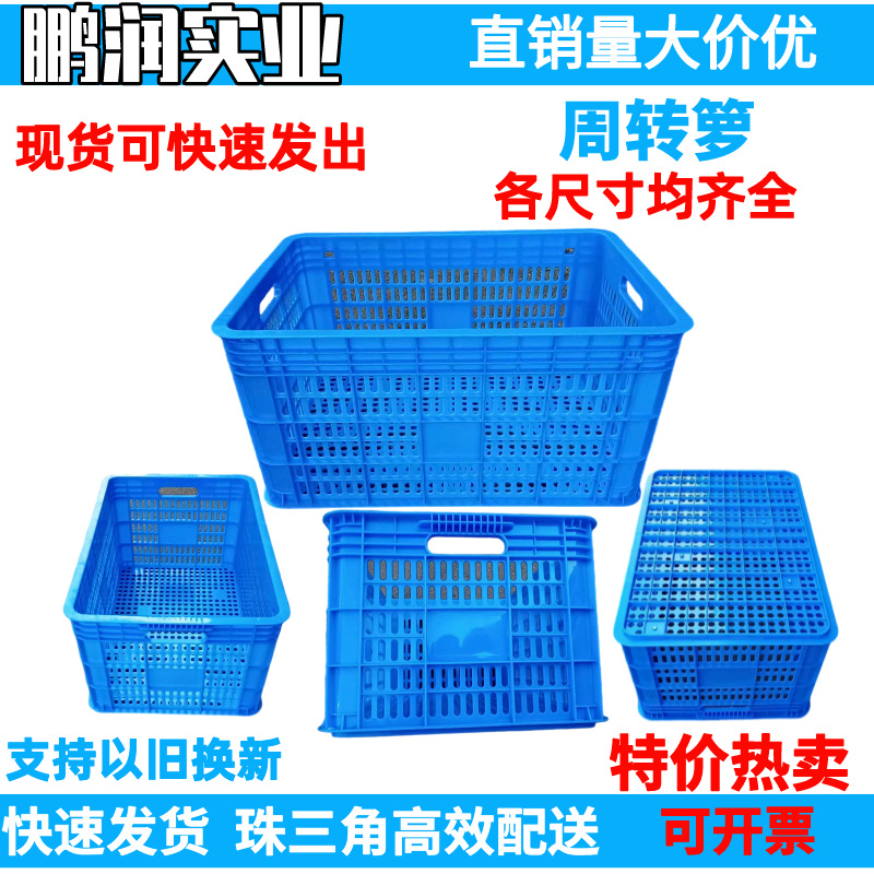 现货秒发490*350*270mm  565*375*330mm 周转箩 周转框 水果框