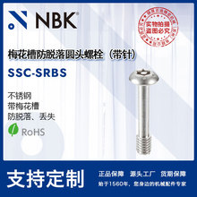 NBK SSC-SRBS����ִ���÷���۷��������ʧԲͷ��˨ �Ǳ�ͷֱ��