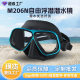 Long-term anti-fog diving mask free diving mirror with myopia lens Apollo apollo diving mirror