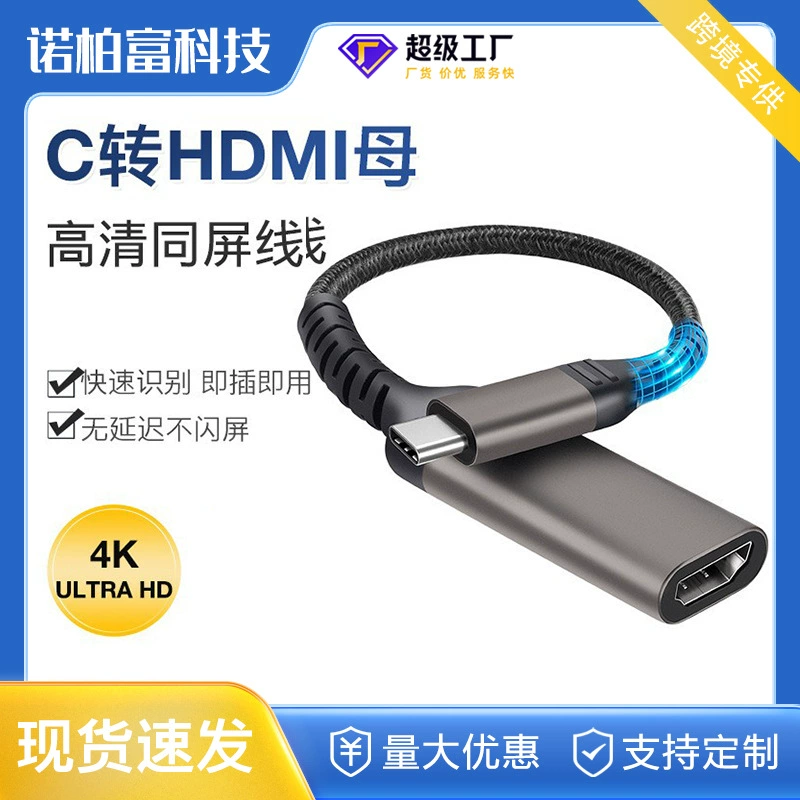 Тип C к HDMI линии преобразования 4K HD USB C к HDMI материнской линии типа C к HDMI оптом