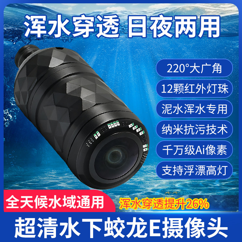 2026 New Model Visual Fishing Underwater Hd Camera Probe Jiaolong E Temperature Sensing Depth Fish Finder Camera Head
