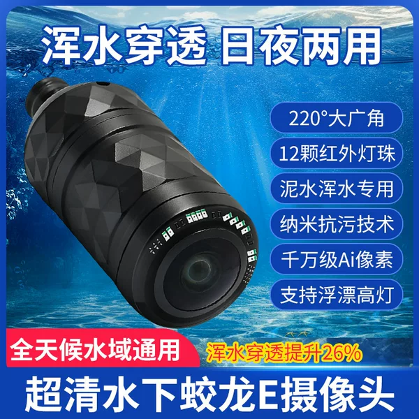 2026 New Model Visual Fishing Underwater Hd Camera Probe Jiaolong E Temperature Sensing Depth Fish Finder Camera Head