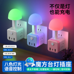 智能语音八色小夜灯多功能魔方USB插座转换器LED床头灯声控氛围灯