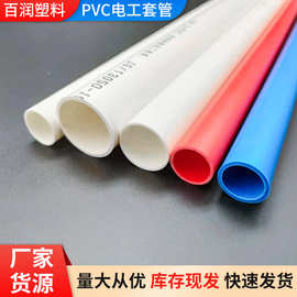 UPVC穿线管材电工套管塑料电线管通信管材阻燃套管PVC线管批发